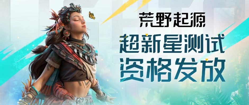 《荒野起源》拉玛逊PV首曝！战斗实机震撼来袭，星云测试9月揭秘！