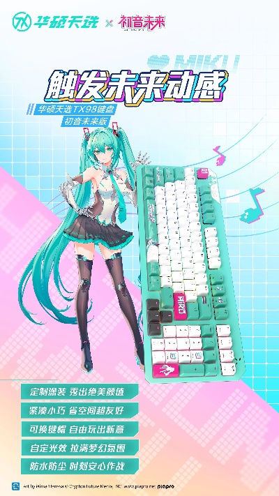 ROG×初音未来跨界狂欢！BW2025新品发布会燃情来袭，揭秘神秘新机！