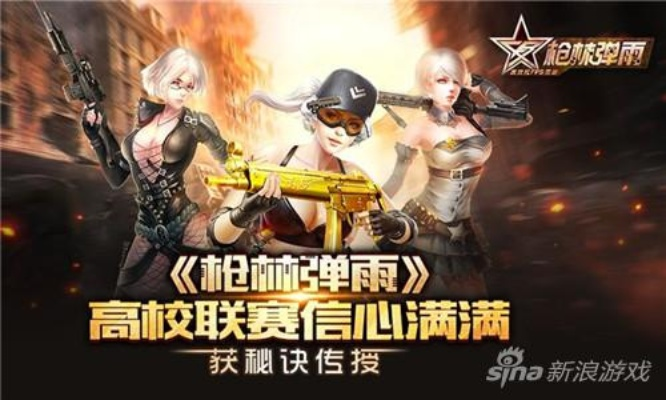 《枪林弹雨，潮流先声！揭秘FPS游戏新巅峰》