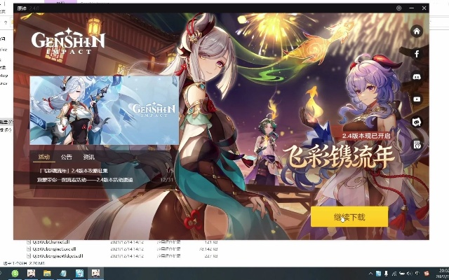 《2025年原神PC版安装包官网速查指南》