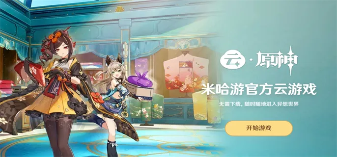 原神云游戏官网速查：快速找到入口！