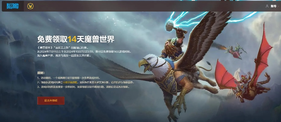 《免费3天魔兽体验！2025回归时长入口速查》