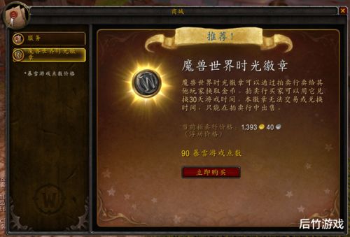 魔兽世界20周年怀旧服奖励攻略：快速获取全指南