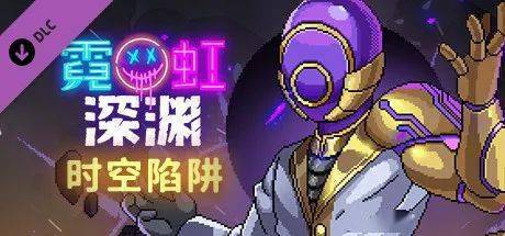 霓虹深渊2价格揭晓！正式发售时间锁定！