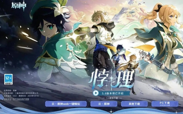 《2025原神PC版下载攻略：官方链接速查》