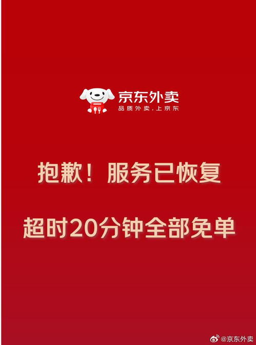 京东外卖超时免单变4元券，优惠升级大揭秘！