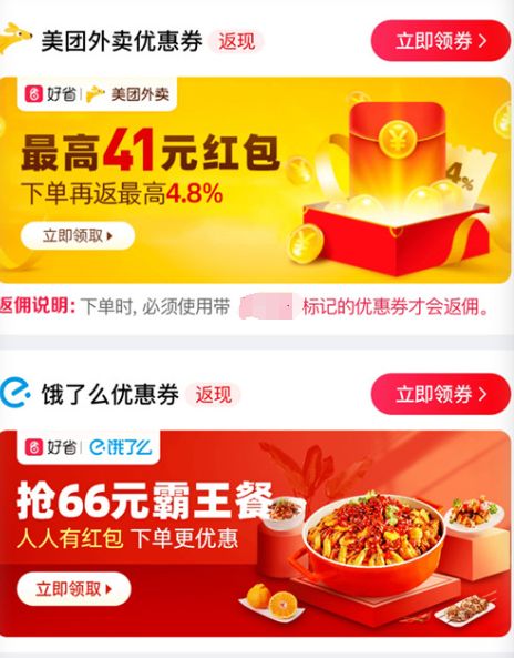 京东外卖超时免单变4元券，优惠升级大揭秘！