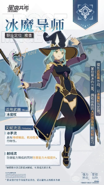 星痕共鸣冰魔导师冰矛流攻略：高效玩法揭秘