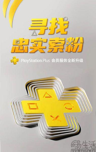 PS Stars忠诚计划终章藏品揭晓！亲身体验分享！