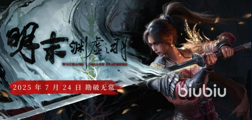 《明末：渊虚之羽豪华版独家奖励大揭秘》