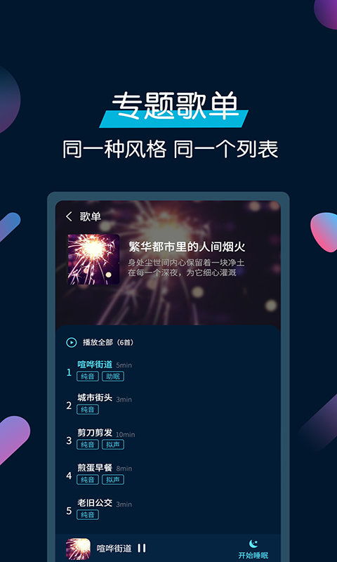 《宝可梦Sleep》荣登睡眠游戏销量冠军，实测助眠神器！