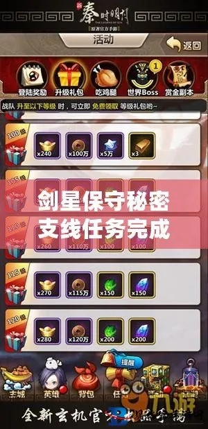 剑星情报09速成攻略！轻松获取情报10经验分享