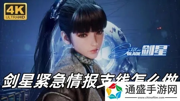 剑星情报08获取攻略：揭秘情报08购买全攻略