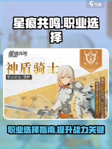 星痕共鸣职业选择攻略：新手必看职业玩法解析