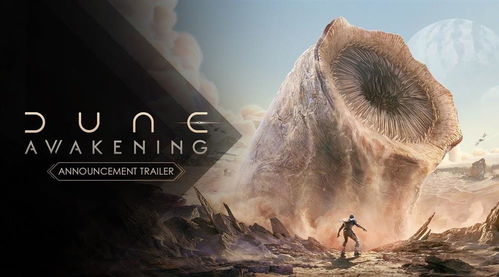 沙丘觉醒：揭秘高级生存制造机，生存必备利器！