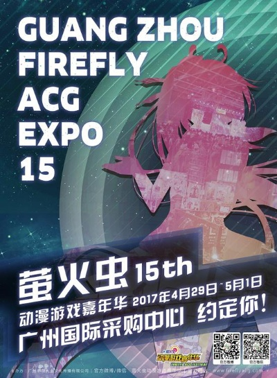 SEGA华南首秀广州萤火虫，独家揭秘！