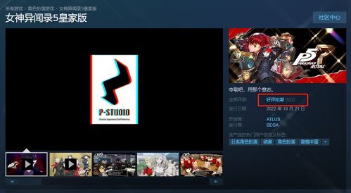 《女神异闻录4重制版》Steam上架，D加密护航，独家体验！