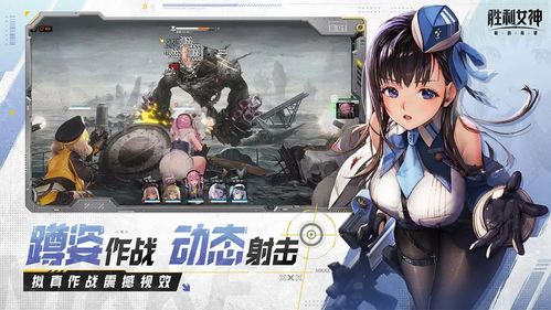 《2025年必玩！胜利女神手游官网独家入口》