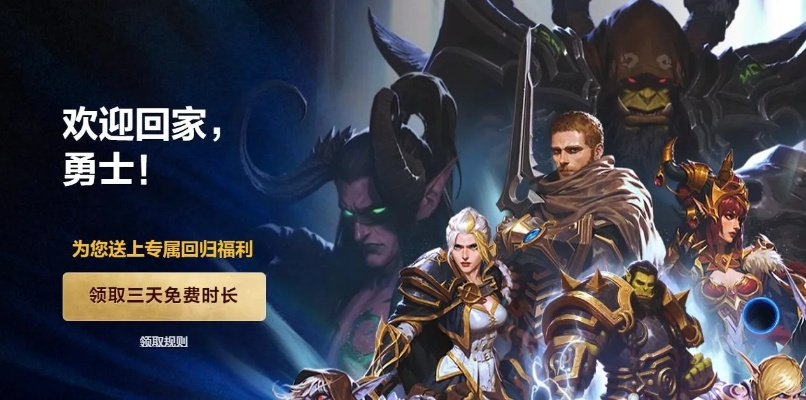2025魔兽世界免费三天时间攻略：高效获取方法揭秘
