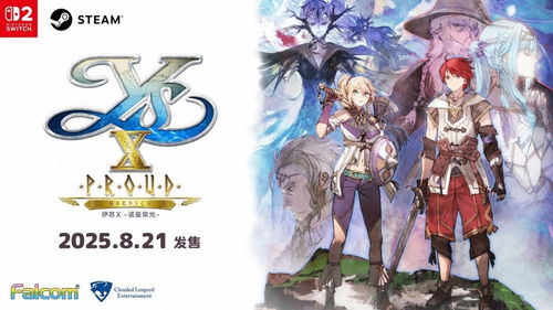 《伊苏X：诺曼荣光》PC配置大公开！速来查看！