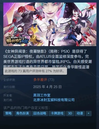 《夜幕魅影》玩家警告：世嘉，你真的知错了？