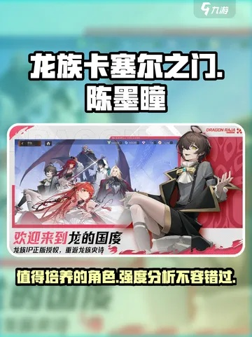 龙族卡塞尔之门:陈墨瞳技能攻略,实战效果解析! 龙族卡塞尔之门:陈墨瞳技能攻略,实战效果解析!