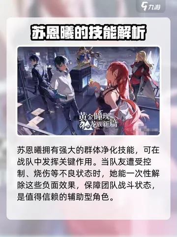 龙族卡塞尔之门苏恩曦技能攻略：高效使用技巧揭秘