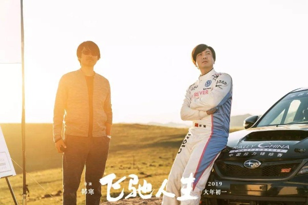 雷军加盟《飞驰人生3》？揭秘幕后真相！