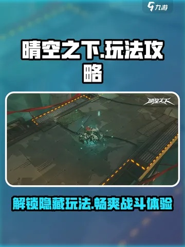 晴空之下PVE阵容搭配攻略：高效通关秘籍！