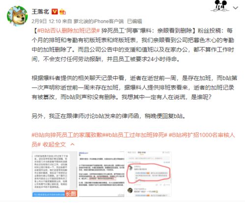 B站第三方客户端遭律师函：凉凉！紧急停更真相揭秘