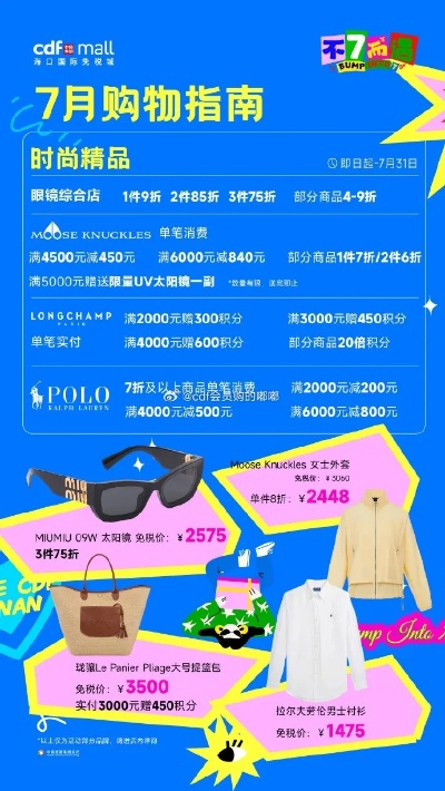 《PS夏促必看清单：独家购物攻略速览》