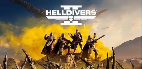 《绝地潜兵2》新武器数值引争议，官方承诺紧急调整！