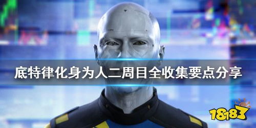 《底特律：化身为人》争议：R18游戏与家暴情节引发下架风波