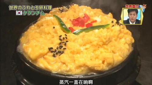 《水蒸蛋变身日本蒸蛋，热搜揭秘！》