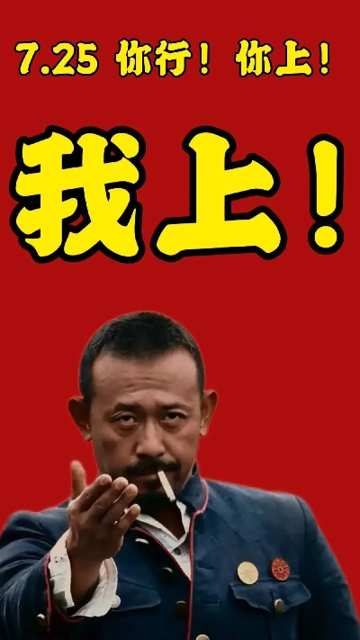 姜文新片票房狂飙！《你行！你上！》三天破6000万