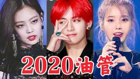 CEO出轨梗引爆！BTS、BLACKPINK领衔娱乐圈狂欢