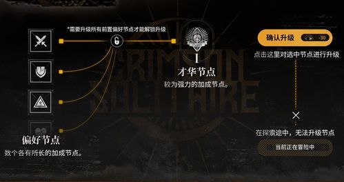 明日方舟界园肉鸽去晦攻略：轻松通关第三层去晦技巧