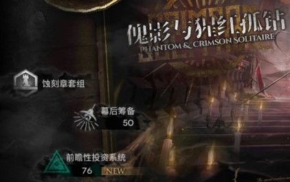 明日方舟界园肉鸽去晦攻略：轻松通关第三层去晦技巧