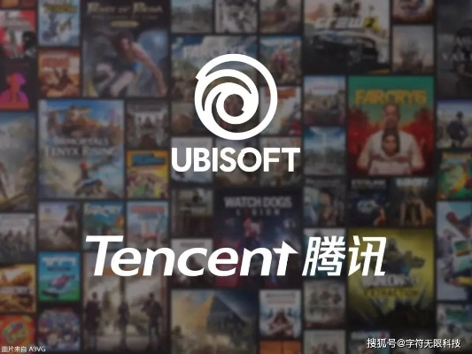 育碧主导决策，腾讯幕后智囊！揭秘合作背后的真相