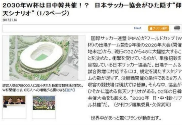 日本联手中韩申办2046世界杯，决赛场地争夺战即将开启！