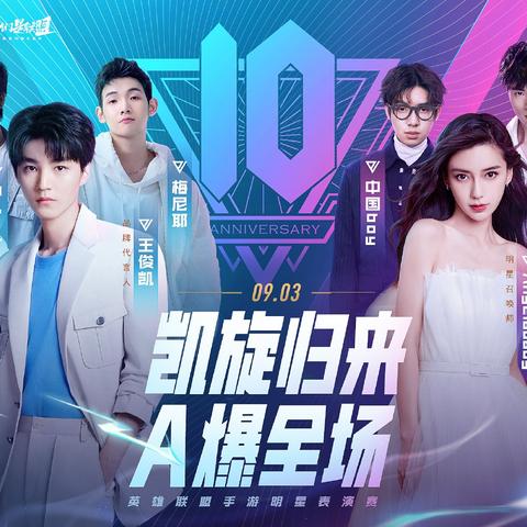 王俊凯《LOL》手游五杀盛宴：体验巅峰对决