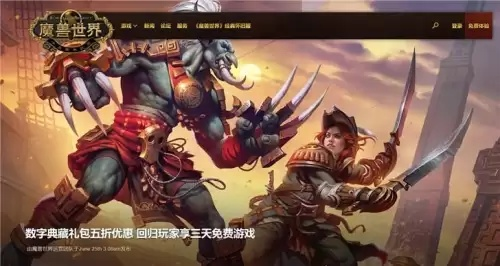 《魔兽世界免费3天领取攻略：快速获取方法揭秘》