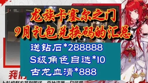 龙族卡塞尔之门：独家预下载攻略+礼包码获取秘籍