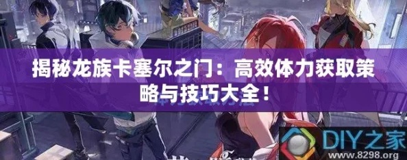 龙族卡塞尔之门龙文获取攻略：快速上手秘籍揭秘