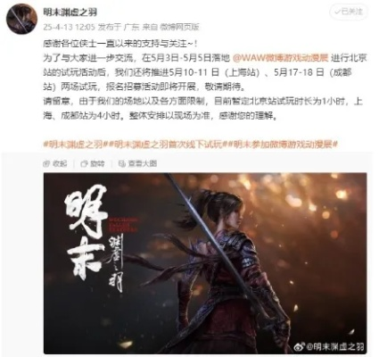 《明末：渊虚之羽》偷跑真相揭秘！官方紧急辟谣调查中