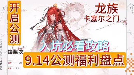 龙族卡塞尔之门抽卡保底揭秘：多少抽必出？