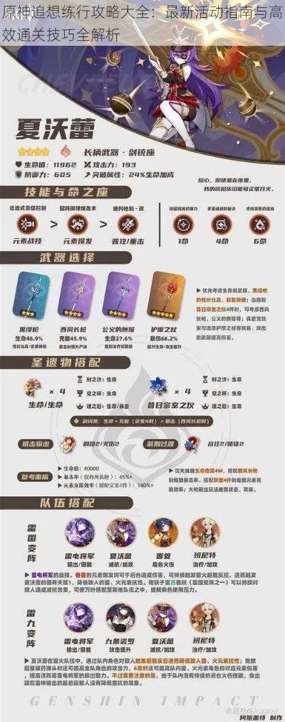 原神追想练行豪斗篇攻略：高效通关秘籍大揭秘