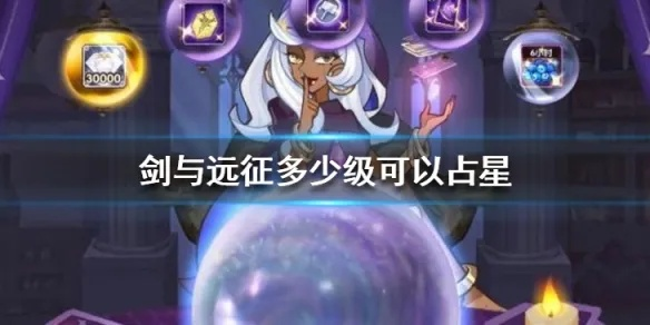 剑星艾德姆占星师装速成攻略！🌟轻松获取独家秘籍🔮