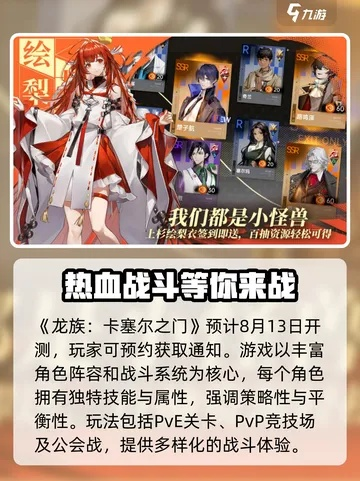 龙族卡塞尔之门预约福利大揭秘！上线时间抢先知