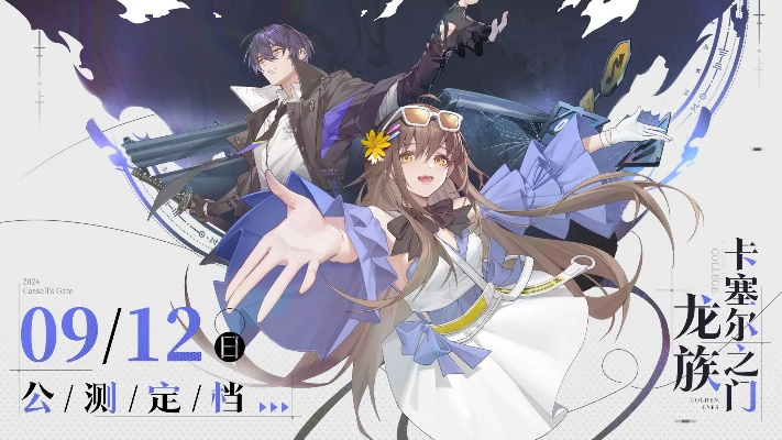 龙族卡塞尔之门预约福利大揭秘！上线时间抢先知